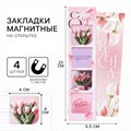 Магнитные закладки 4 шт в открытке «С 8 Марта» 10020197 - фото 3263466