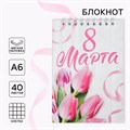 Блокнот А6 40 листов на гребне мягкая обложка 8 Марта - фото 3322016