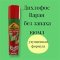 Дихлофос Варан 190 мл без запаха - фото 3538098