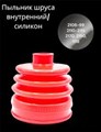 Пыльник шруса 2108-10 наружный силикон красный - фото 3584131
