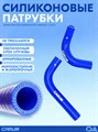 Патрубок печки 2101-2107 (2шт)  силикон - фото 3584631