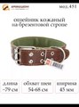 Ошейник для собак 4,5 см кожа на брезенте мод. 451 - фото 3647713