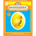 Корм для циплят с первых дней Солнышко 0,7кг - фото 3660746