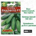 Семена огурец Бидретта F1 Аэлита - фото 3722928