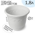 Горшок для цветов 1,8л d-18см Колывань цвет мрамор С93М 1319816 - фото 3816455